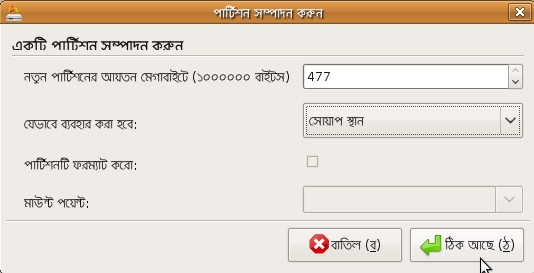 61 উবুন্টু ইন্টারপিড আইবেক্স ৮.১০ ইনস্টলেশন পদ্ধতি - ধাপে ধাপে